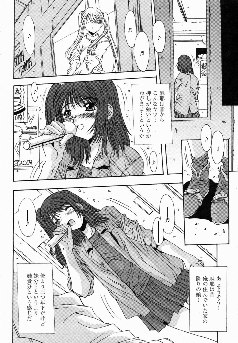 COMIC 桃姫 2005年01月号