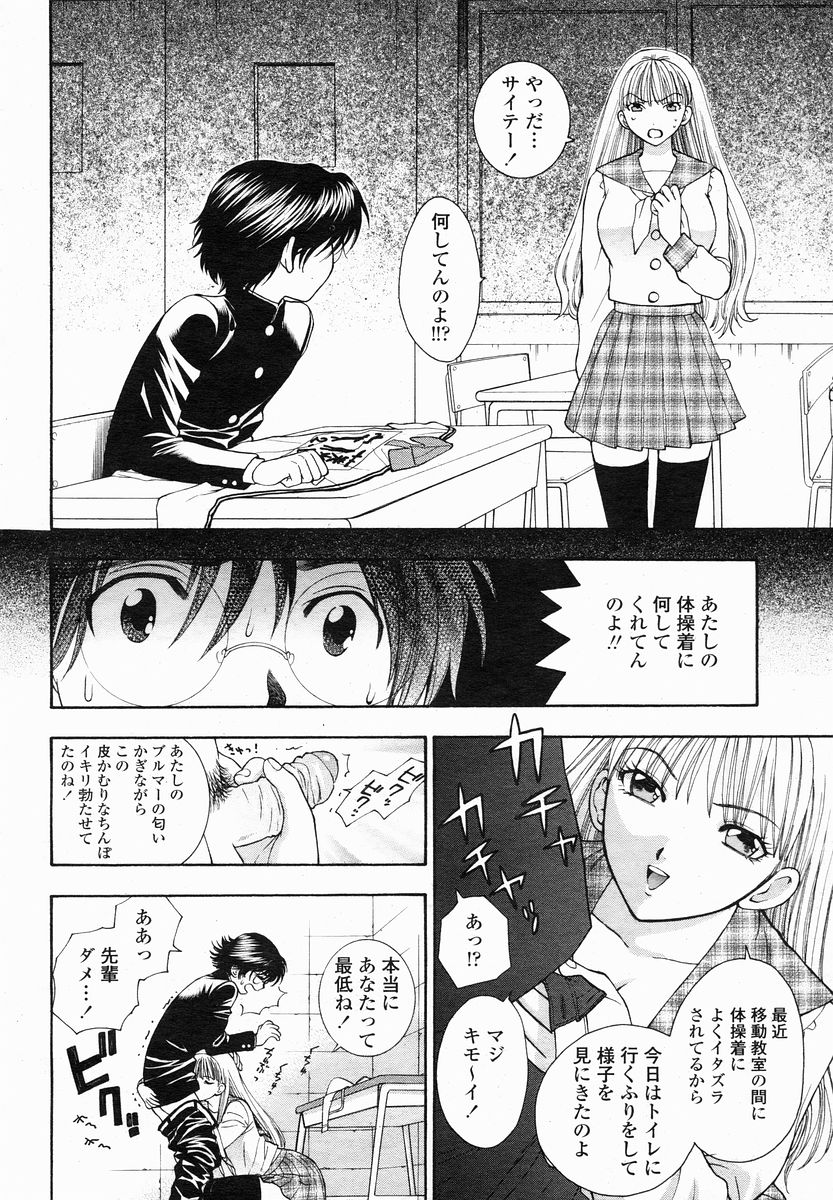 COMIC 桃姫 2005年01月号