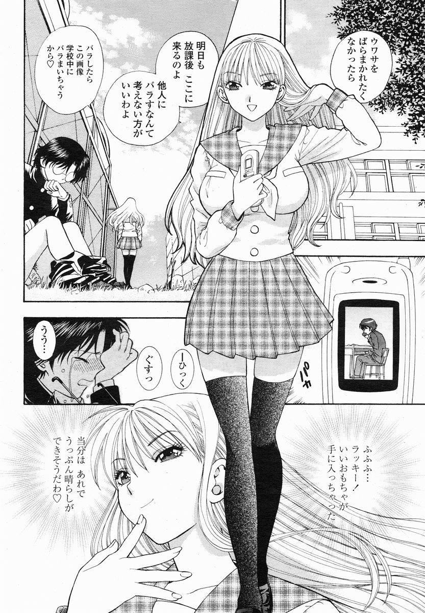 COMIC 桃姫 2005年01月号