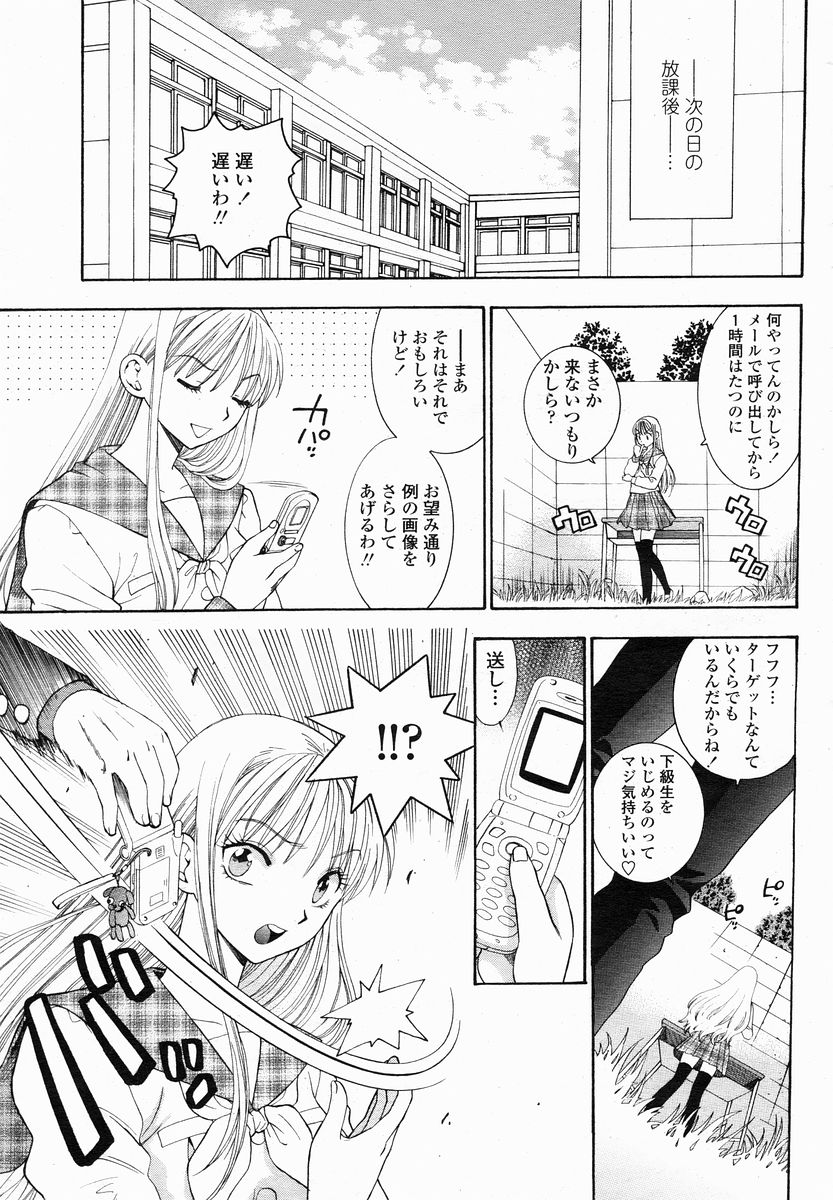 COMIC 桃姫 2005年01月号