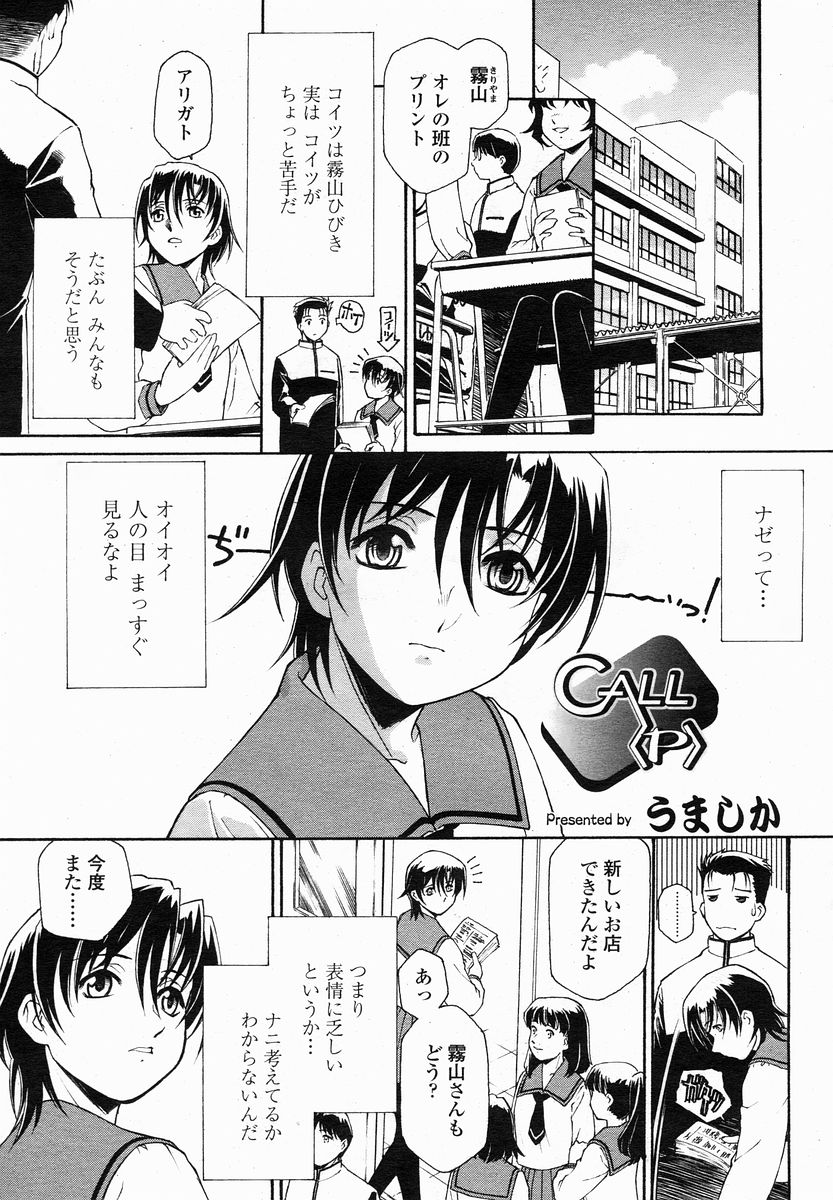 COMIC 桃姫 2005年01月号