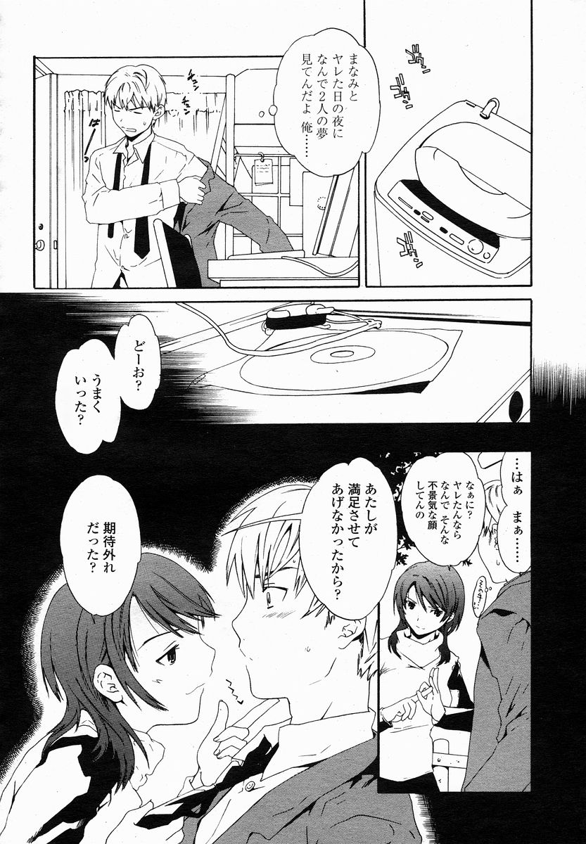 COMIC 桃姫 2005年01月号