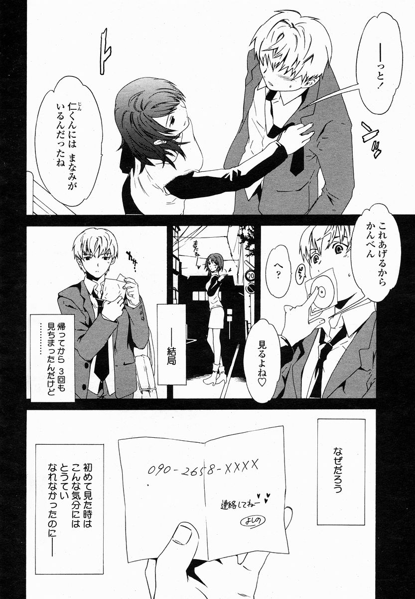 COMIC 桃姫 2005年01月号