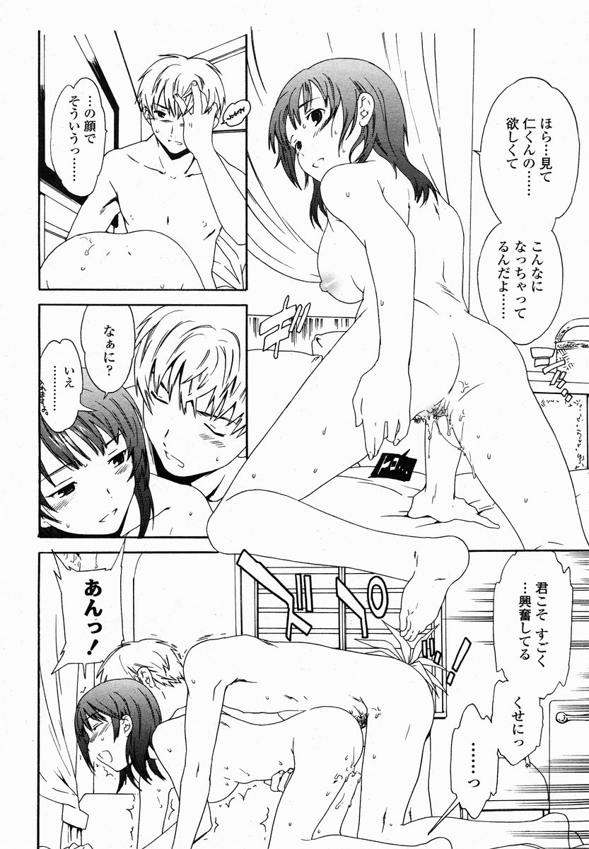 COMIC 桃姫 2005年01月号