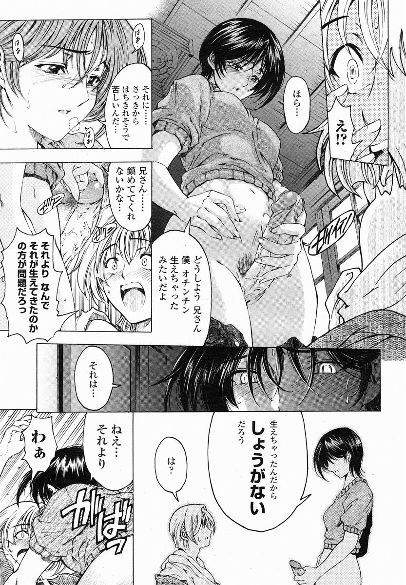 COMIC 桃姫 2005年01月号