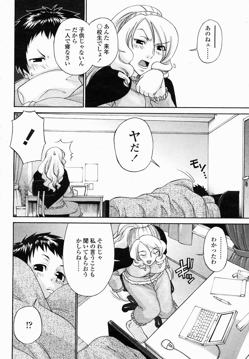 COMIC 桃姫 2005年01月号