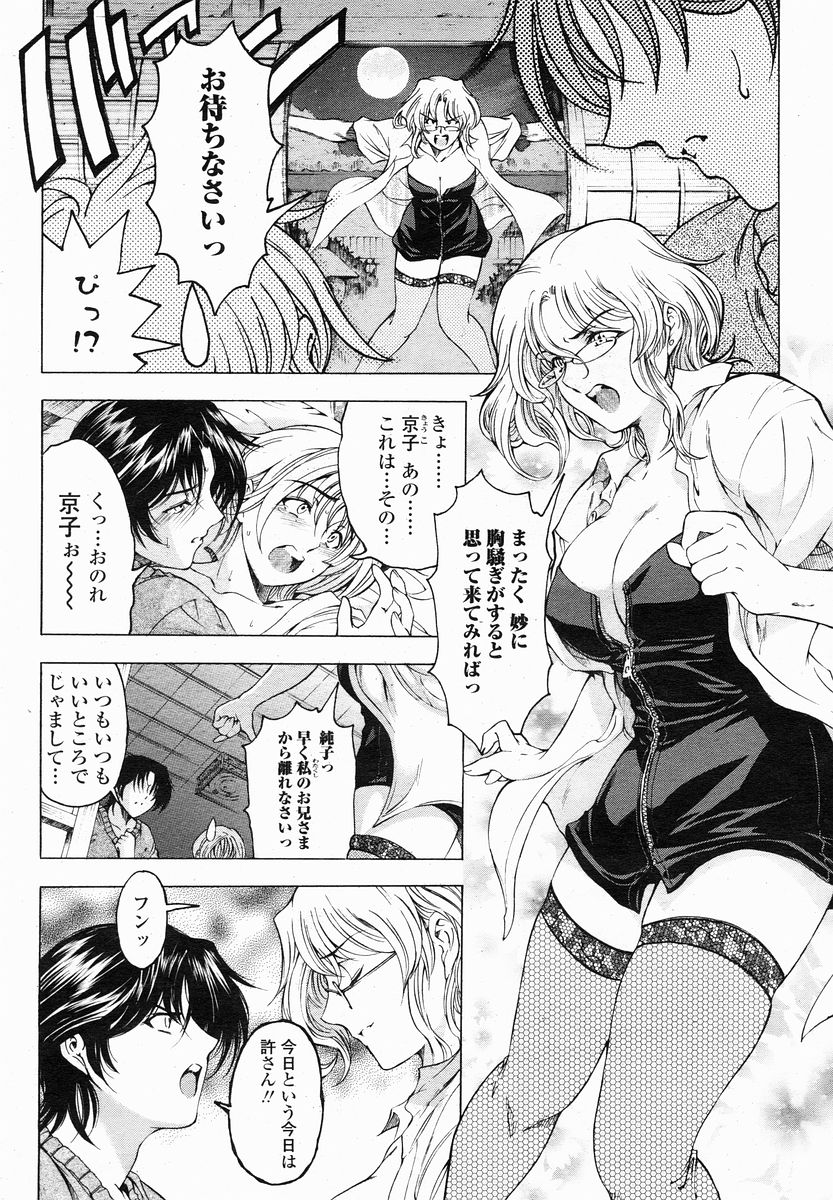 COMIC 桃姫 2005年01月号