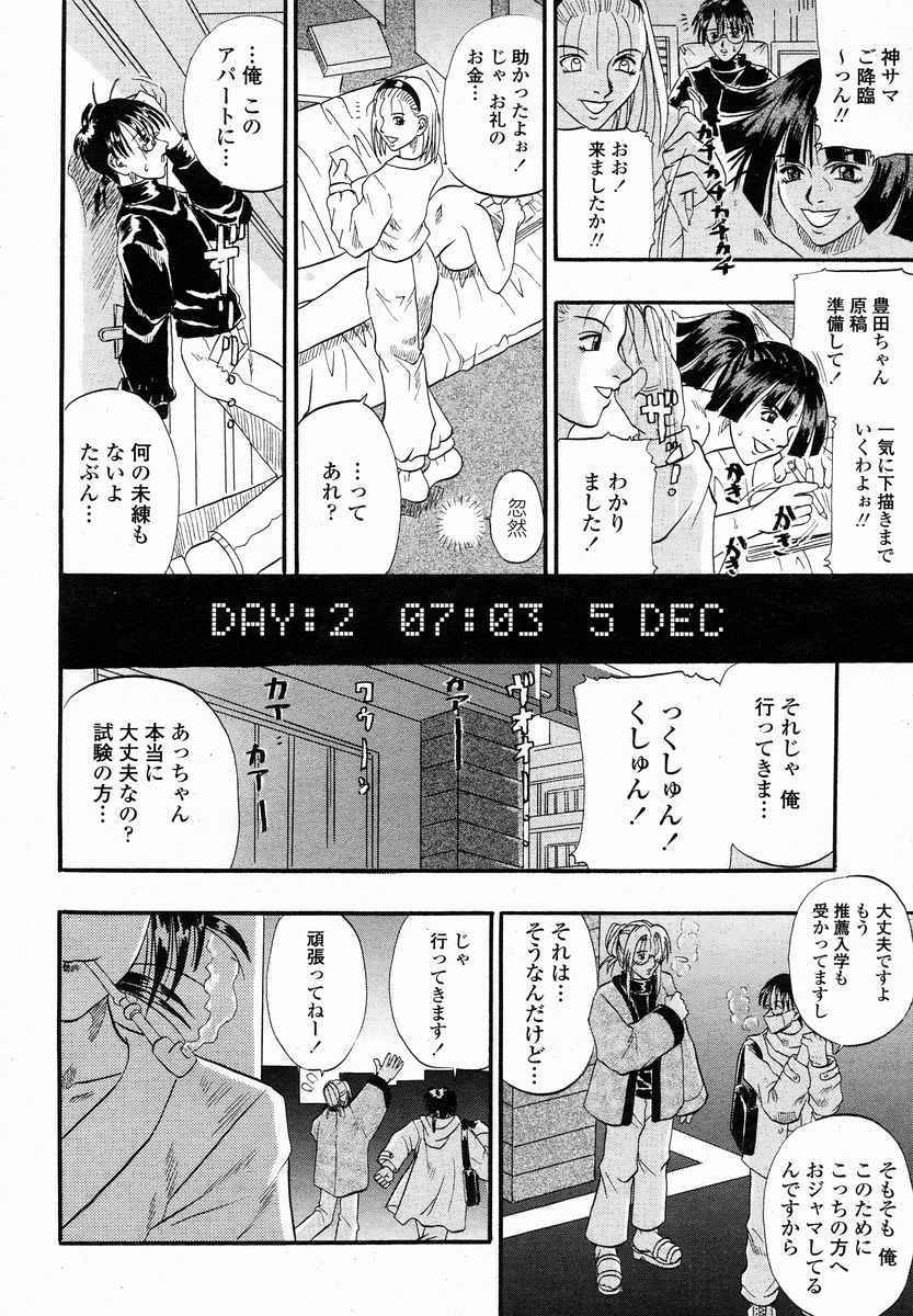COMIC 桃姫 2005年01月号