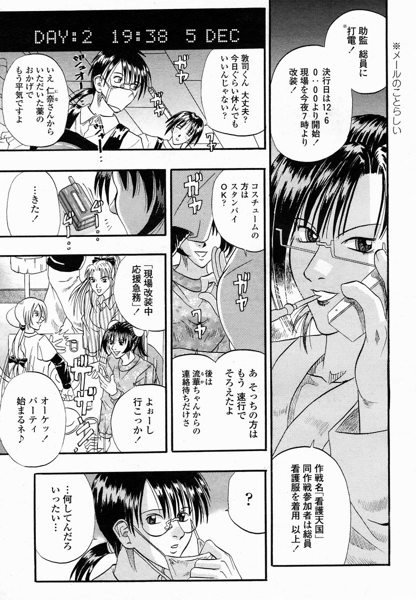 COMIC 桃姫 2005年01月号