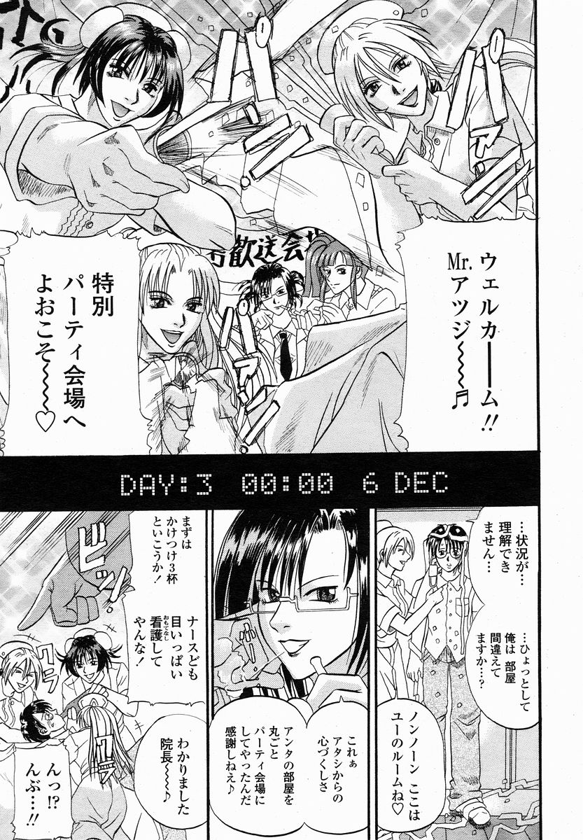 COMIC 桃姫 2005年01月号
