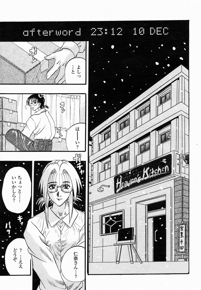 COMIC 桃姫 2005年01月号