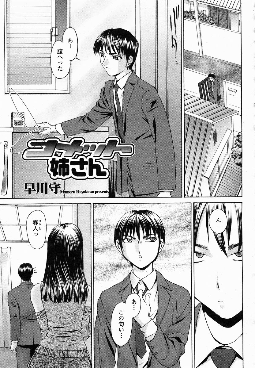 COMIC 桃姫 2005年01月号