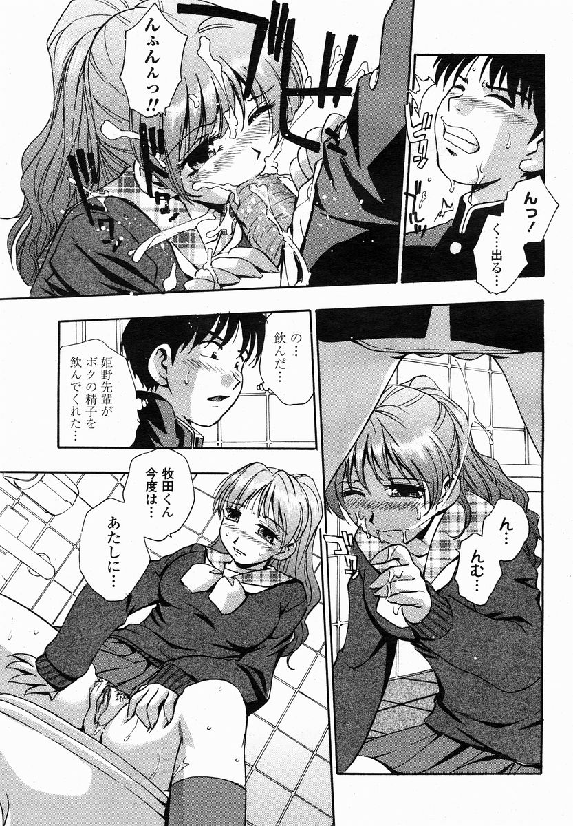 COMIC 桃姫 2005年01月号