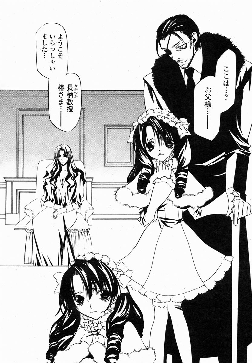 COMIC 桃姫 2005年01月号