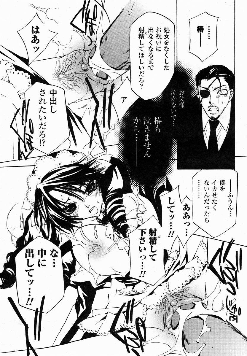 COMIC 桃姫 2005年01月号
