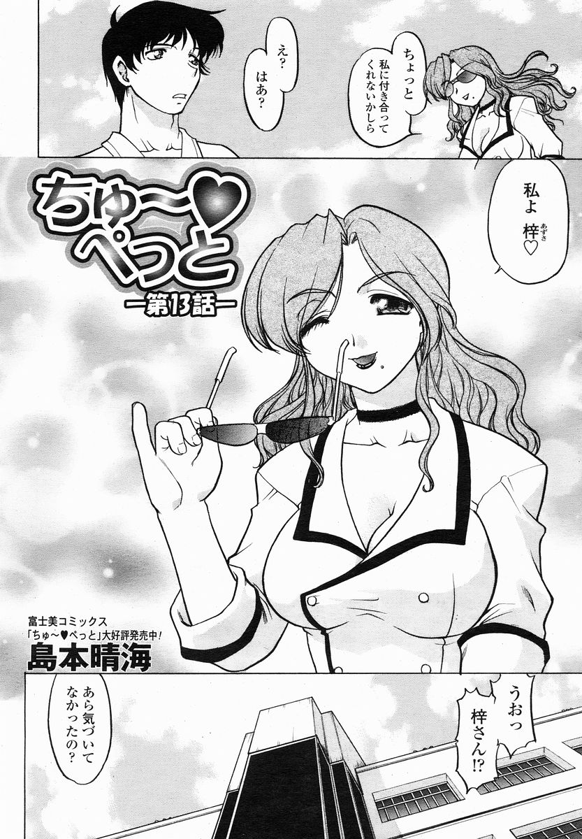 COMIC 桃姫 2005年01月号