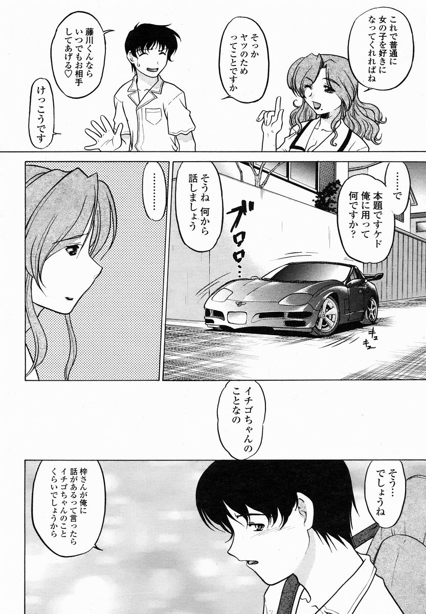 COMIC 桃姫 2005年01月号