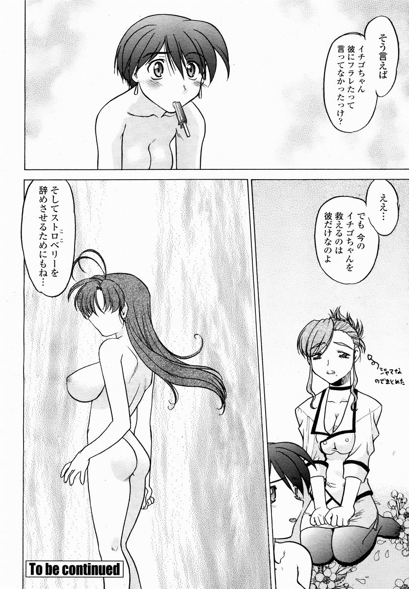 COMIC 桃姫 2005年01月号