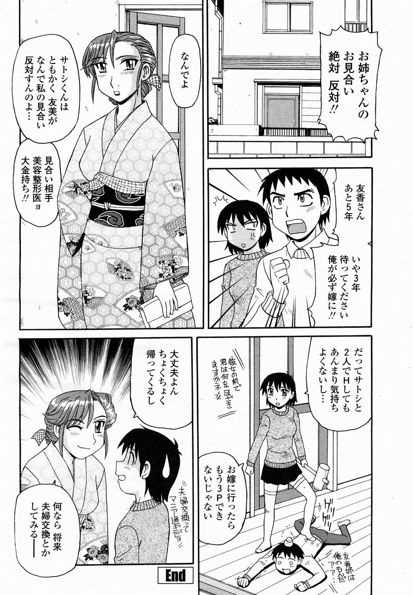 COMIC 桃姫 2005年01月号