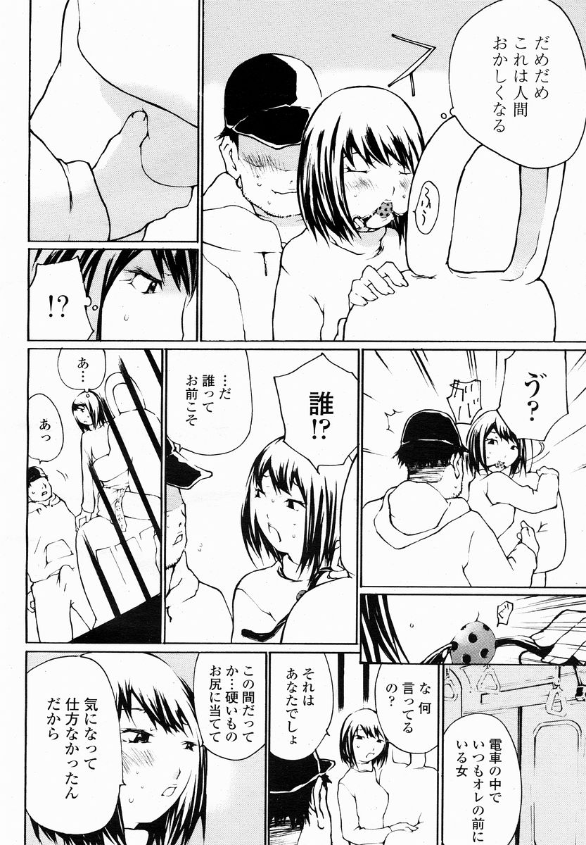 COMIC 桃姫 2005年01月号