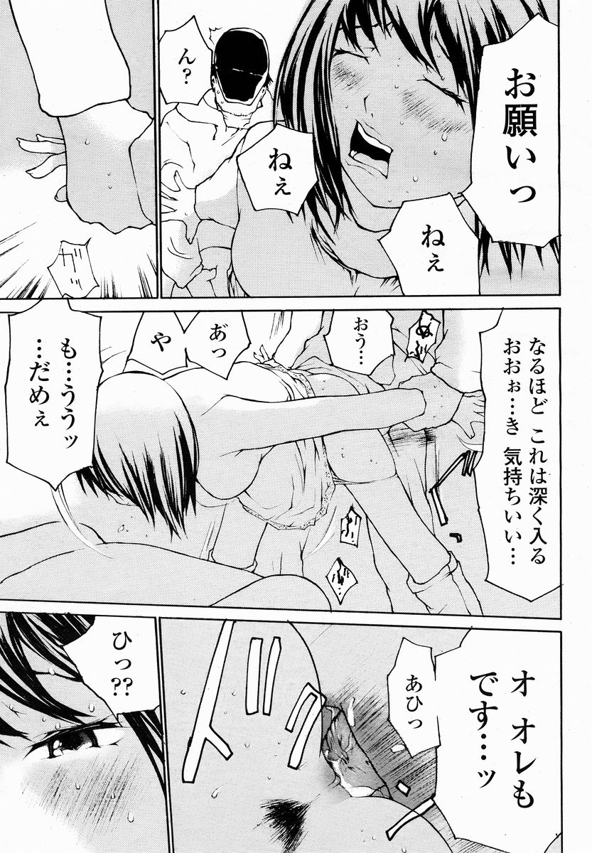 COMIC 桃姫 2005年01月号