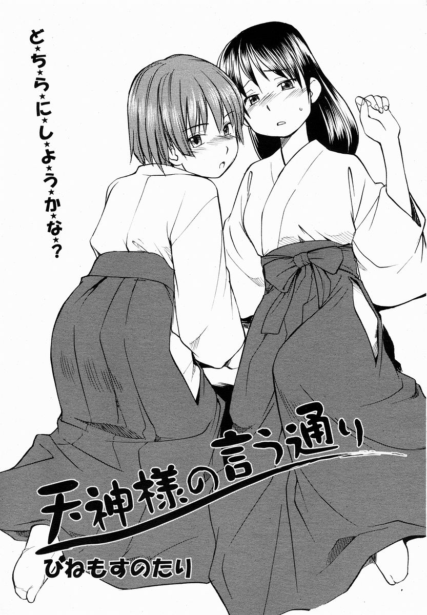 COMIC 桃姫 2005年01月号