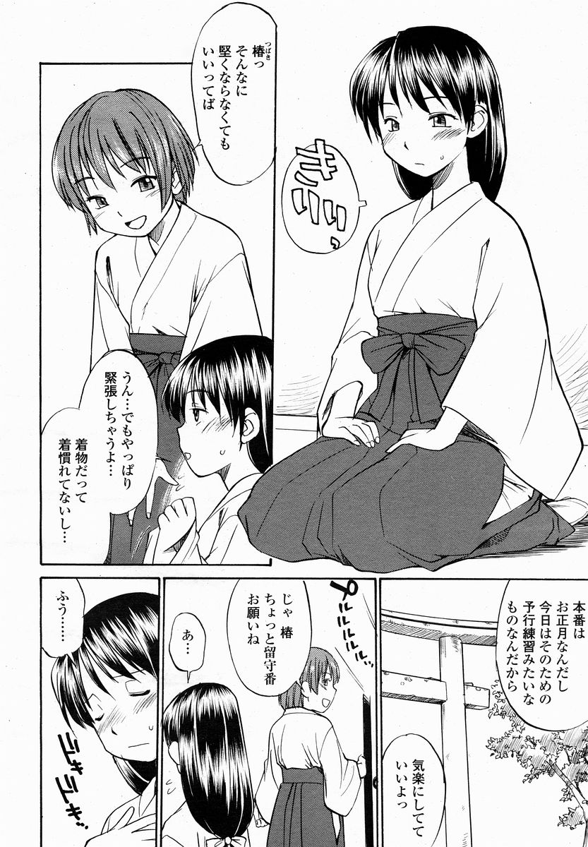 COMIC 桃姫 2005年01月号