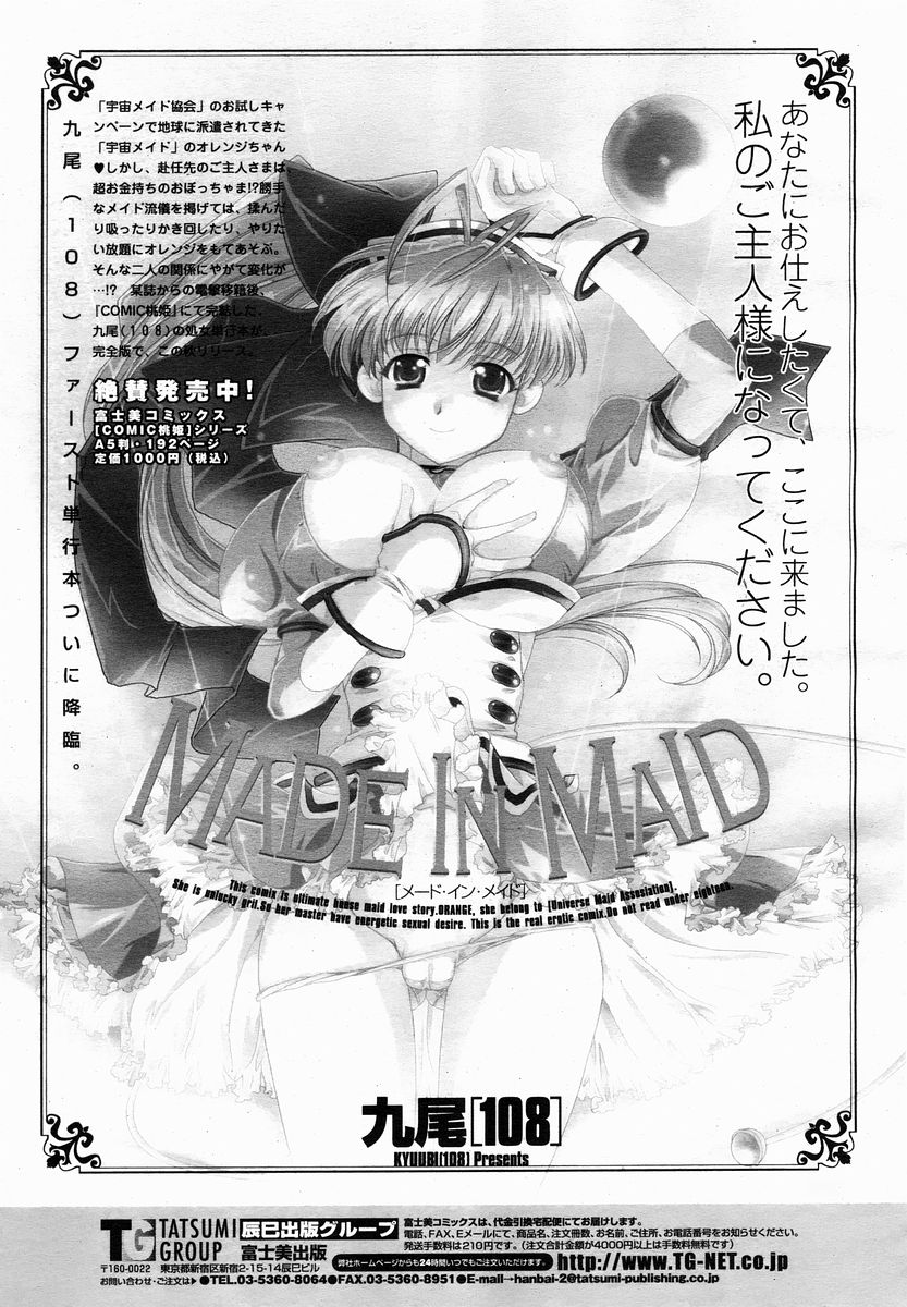 COMIC 桃姫 2005年01月号