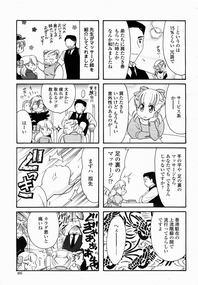COMIC 桃姫 2005年01月号