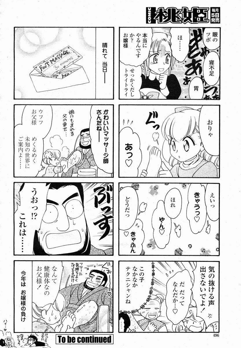 COMIC 桃姫 2005年01月号