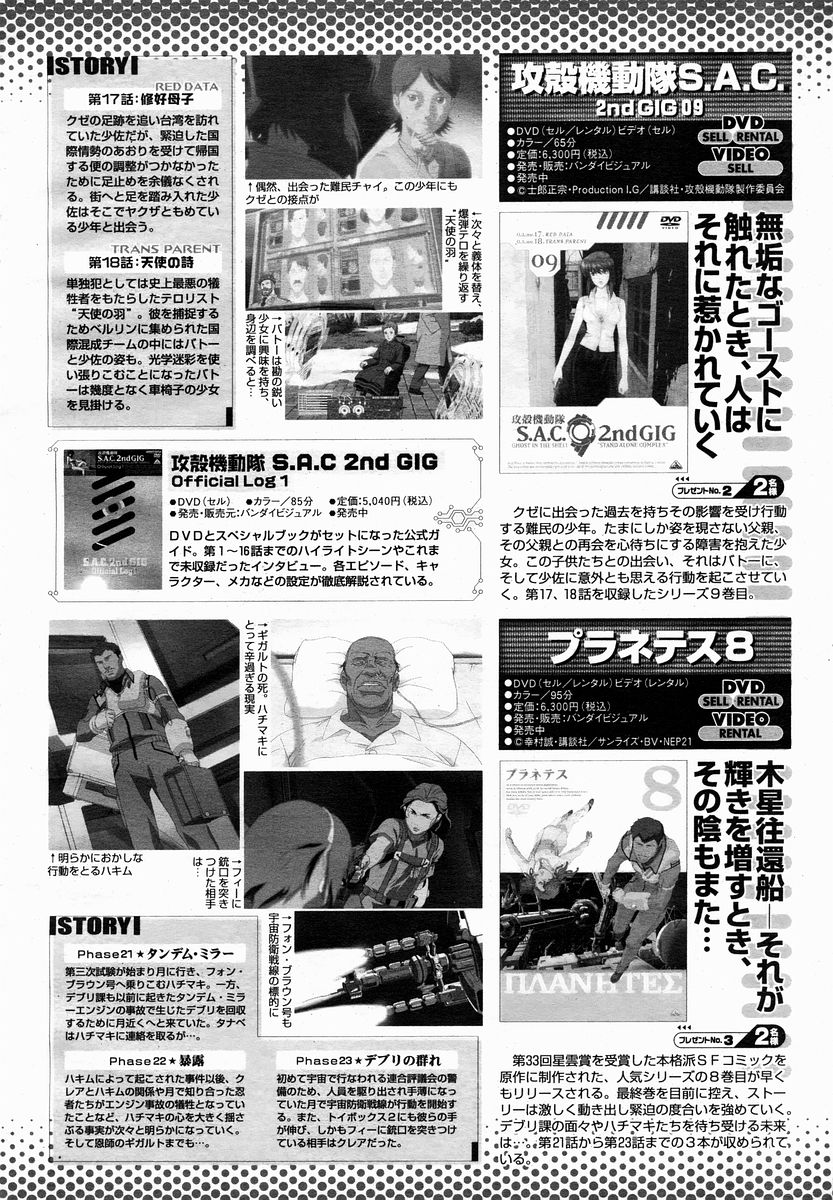 COMIC 桃姫 2005年01月号