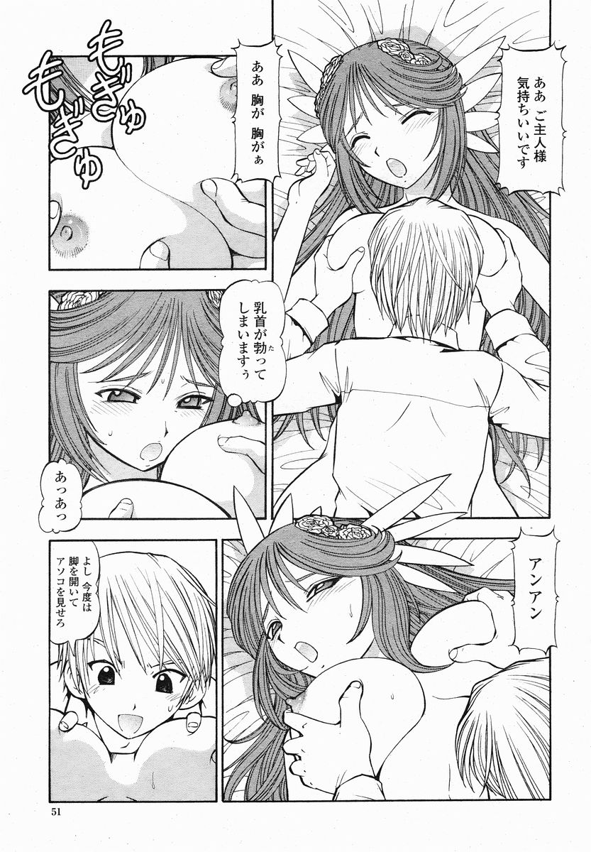 COMIC 桃姫 2005年01月号