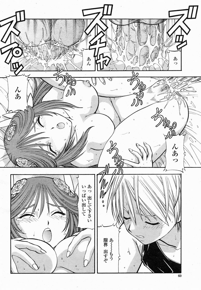 COMIC 桃姫 2005年01月号