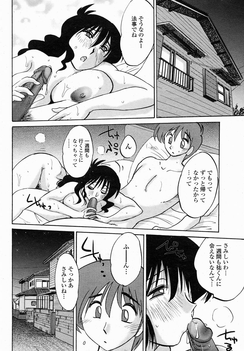 COMIC 桃姫 2005年01月号
