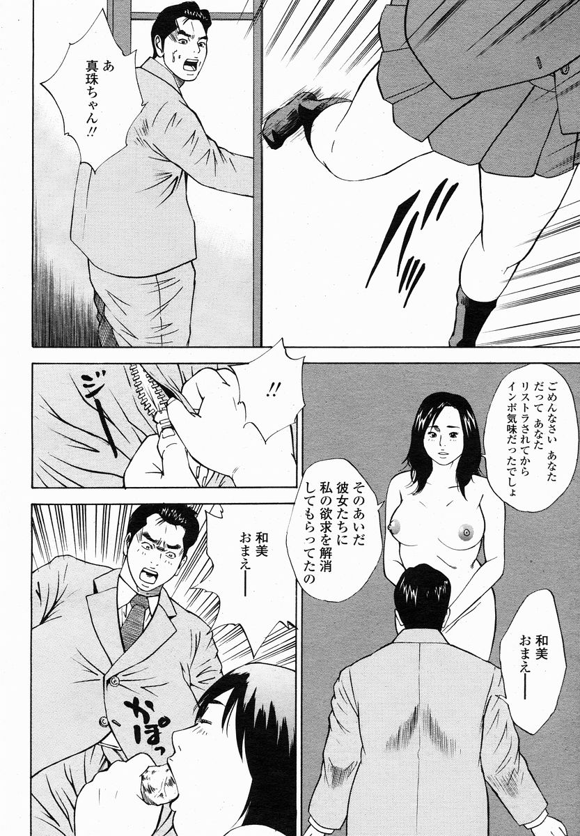 COMIC 桃姫 2005年01月号