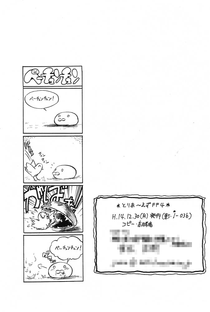 […もういいです。(神武裕仁)] とりあ～えず FF4 (神武裕仁)