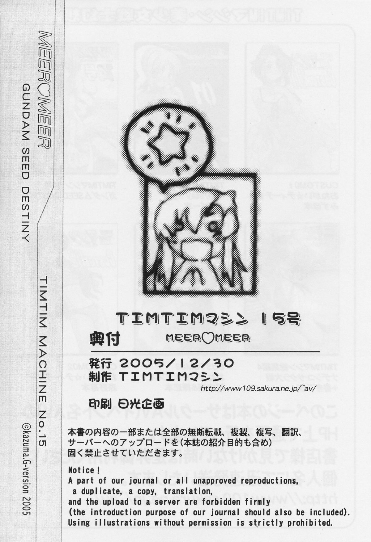 (C69) [TIMTIMマシン (カズマ・G-VERSION)] TIMTIMマシン 15号 (機動戦士ガンダムSEED DESTINY)