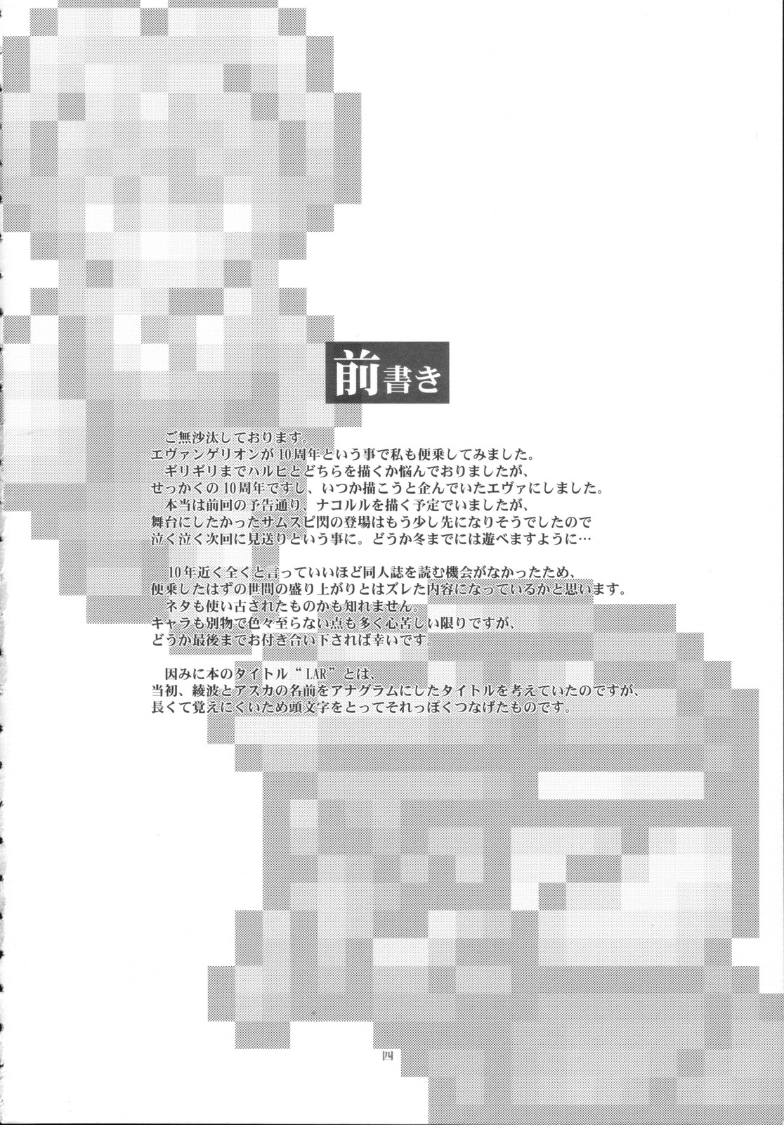 (C72) [DiGiEL (吉永えいきち)] L・A・R (新世紀エヴァンゲリオン)