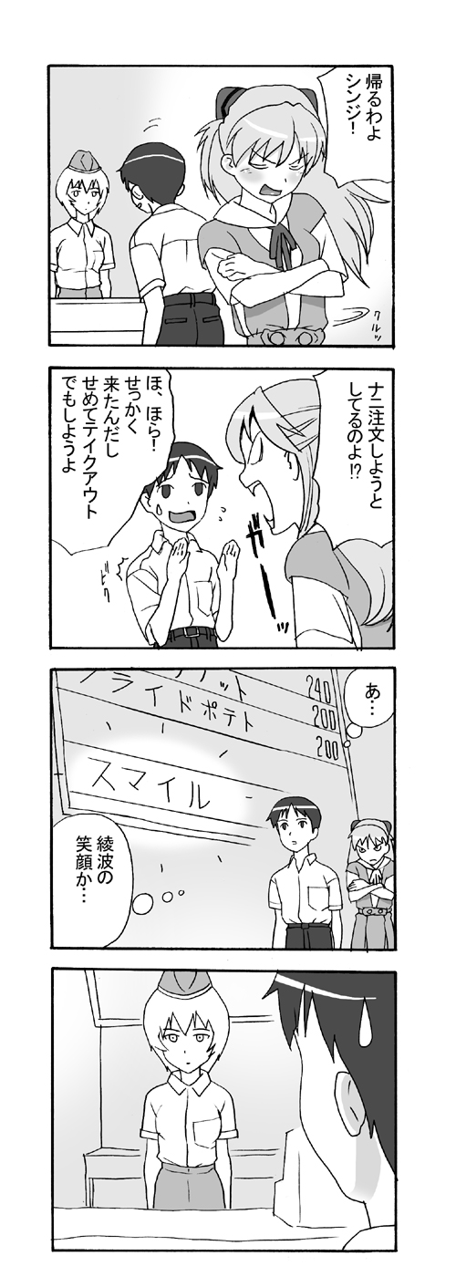 私たちの日常（エヴァンゲリオン）