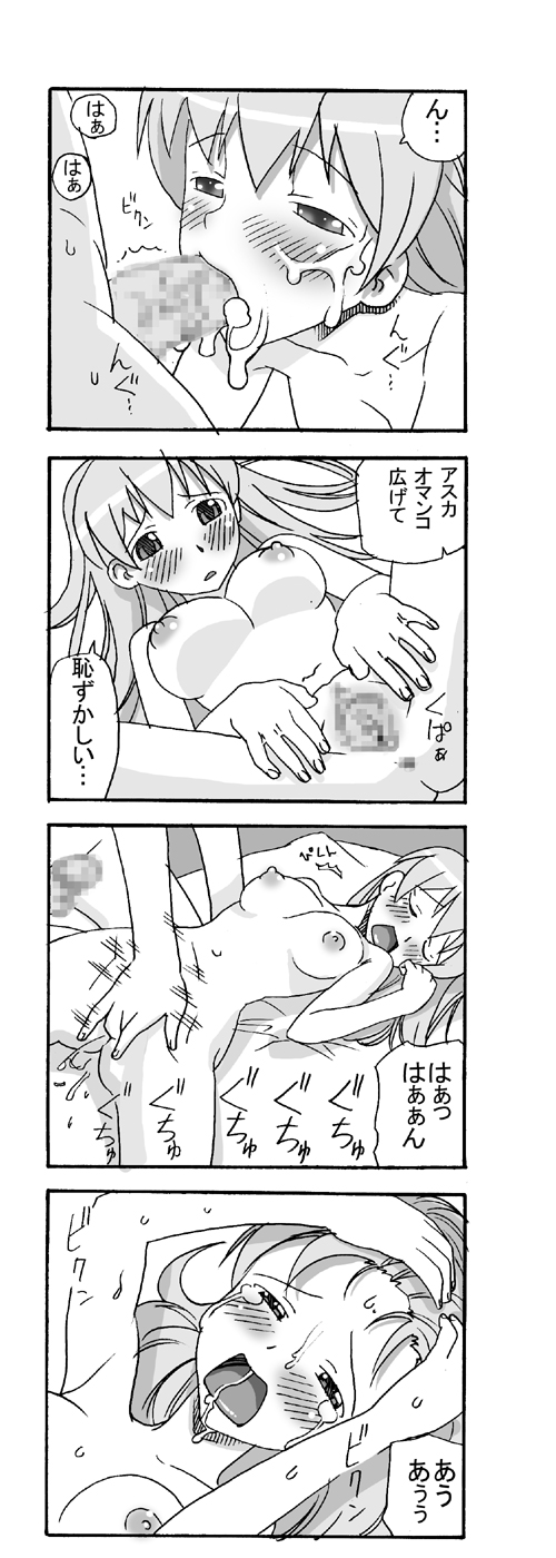 私たちの日常（エヴァンゲリオン）