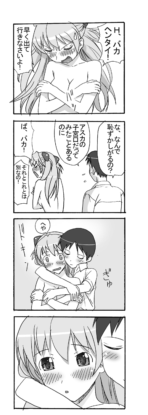 私たちの日常（エヴァンゲリオン）