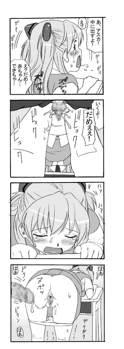 私たちの日常（エヴァンゲリオン）