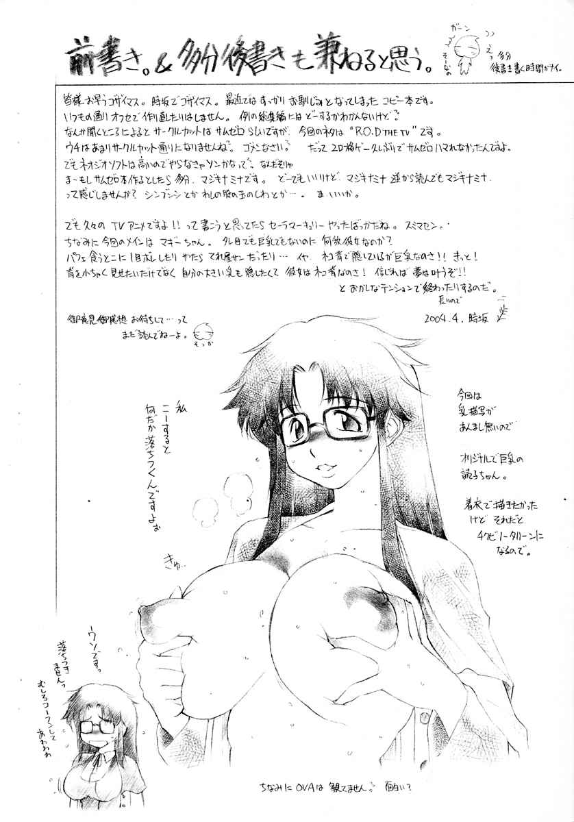 (Cレヴォ35) [Lip van Winkle (時坂夢戲)] マギる。 (Read or Die)