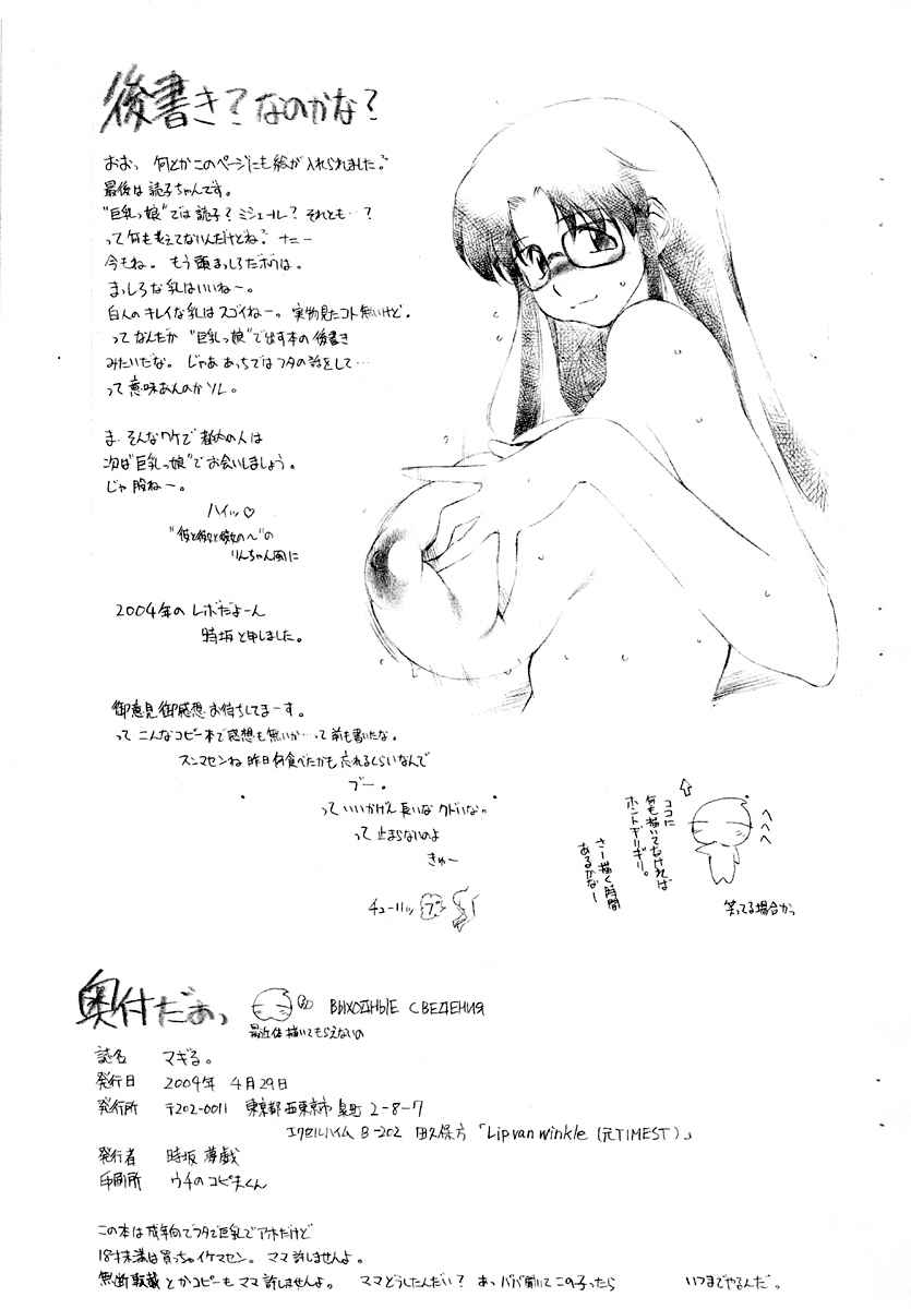(Cレヴォ35) [Lip van Winkle (時坂夢戲)] マギる。 (Read or Die)