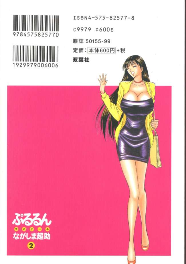 [ながしま超助] ぷるるんゼミナール 2