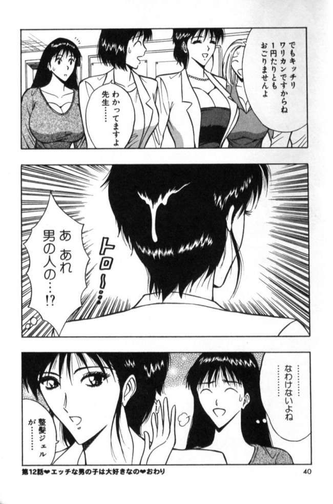 [ながしま超助] ぷるるんゼミナール 2