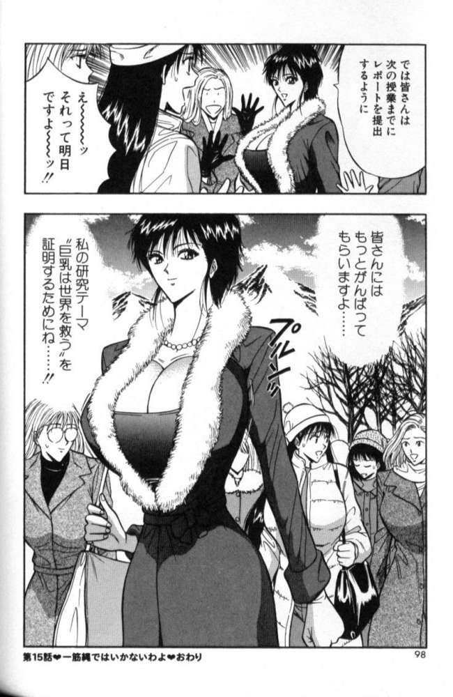 [ながしま超助] ぷるるんゼミナール 2