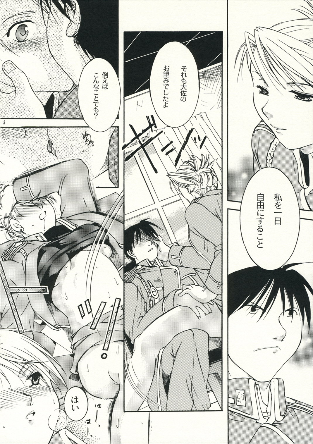 (C70) [たいやきやけた (池田秀子)] dogma (鋼の錬金術師)