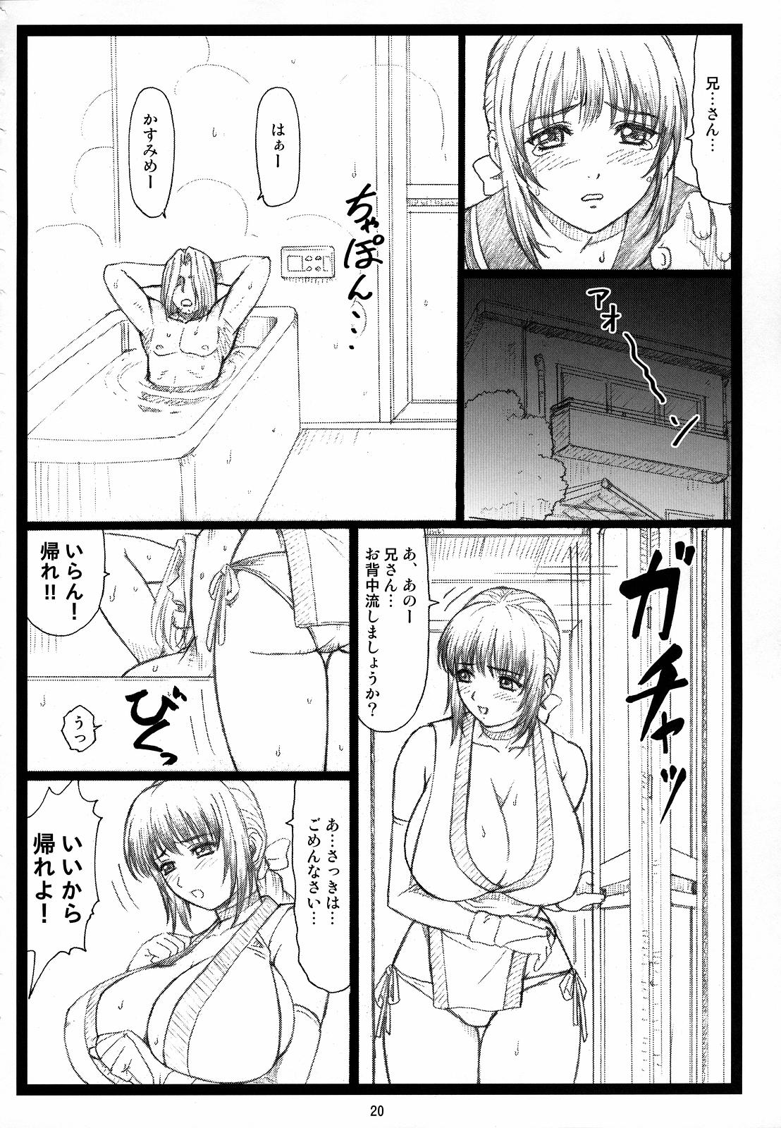 (C72) [大蔵別館 (大蔵一也)] 背徳の館～かすみ～ (デッド・オア・アライヴ)