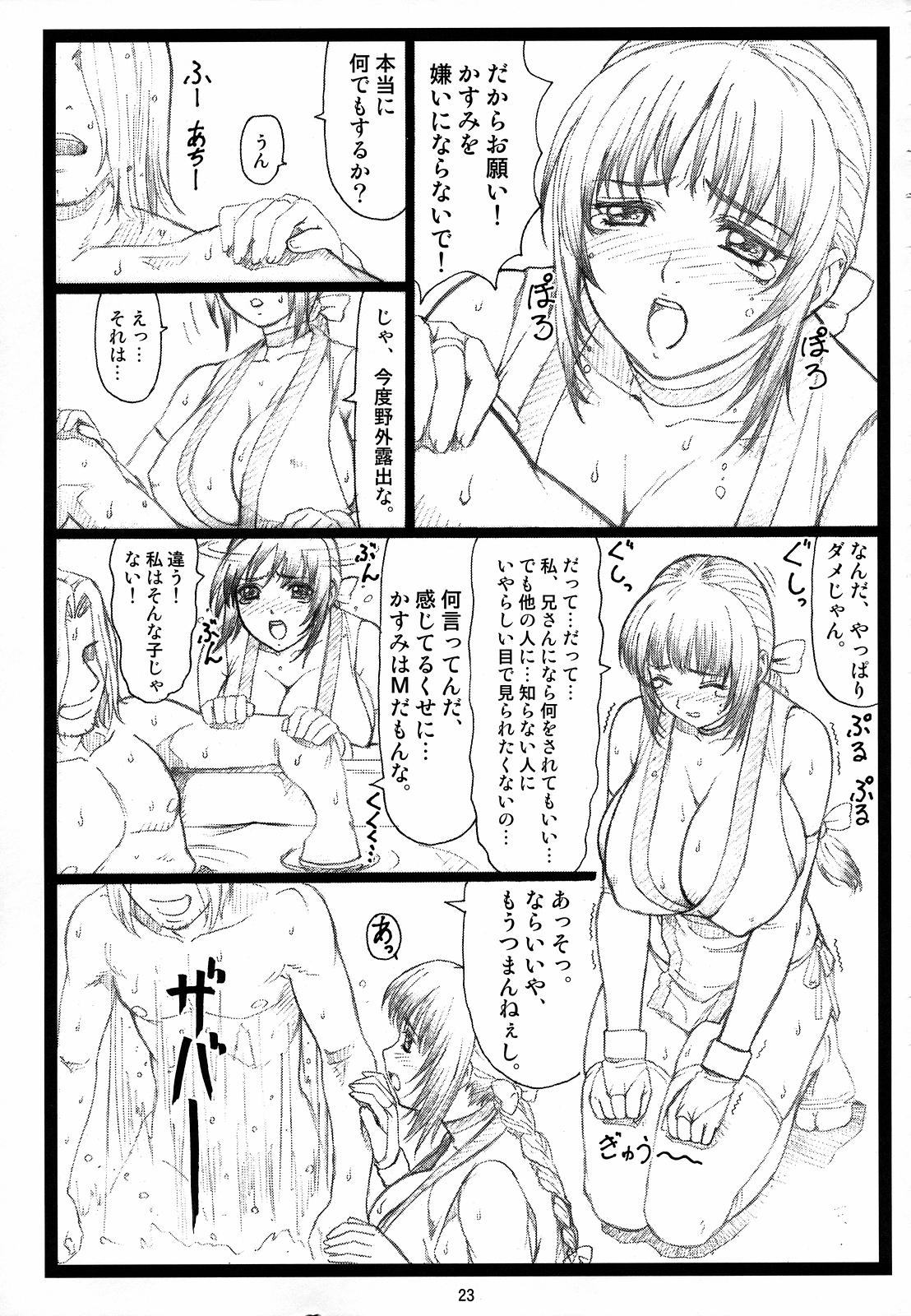 (C72) [大蔵別館 (大蔵一也)] 背徳の館～かすみ～ (デッド・オア・アライヴ)